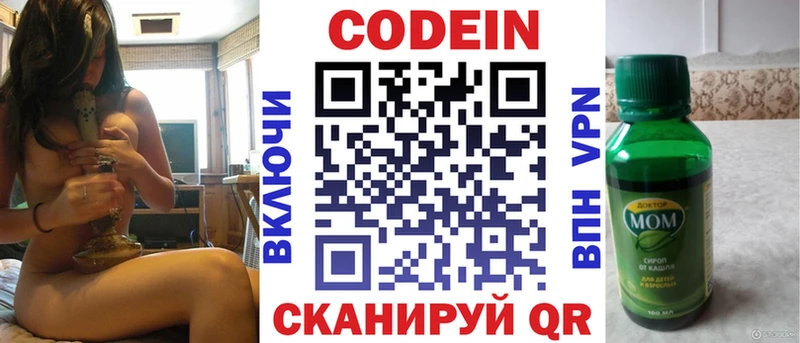 Codein напиток Lean (лин)  Купить закладки  Кузнецк 