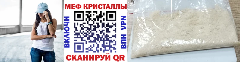 МЯУ-МЯУ кристаллы  Купить закладки  Кузнецк 